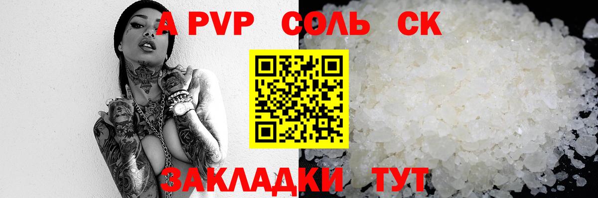 APVP крисы CK  Альфа ПВП крисы CK  A-PVP СК  Чайковский  Вход с VPN 