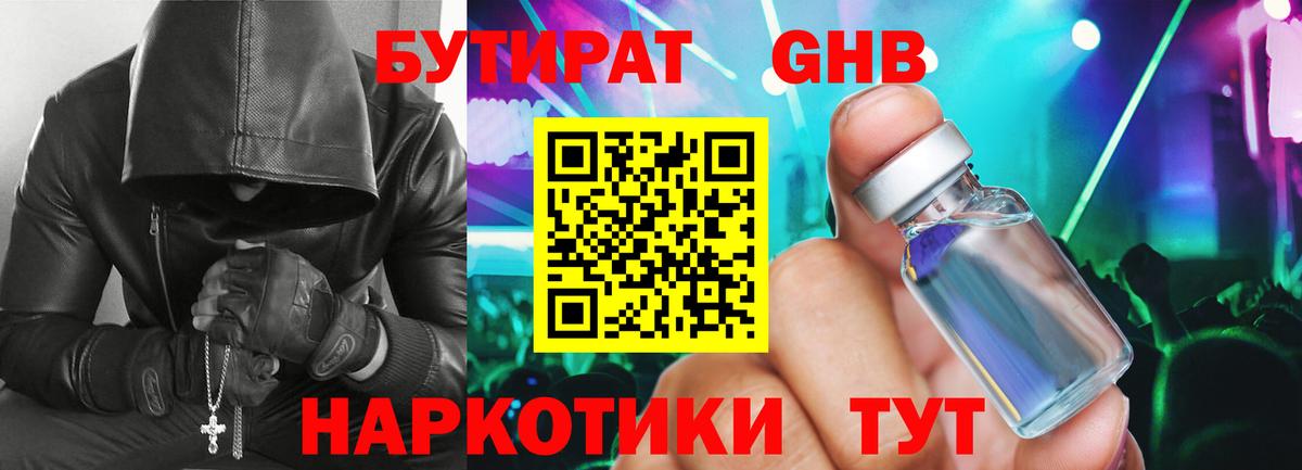 БУТИРАТ бутик Чайковский