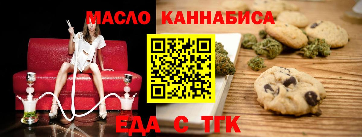 Чайковский  Еда ТГК марихуана  Вход с VPN 