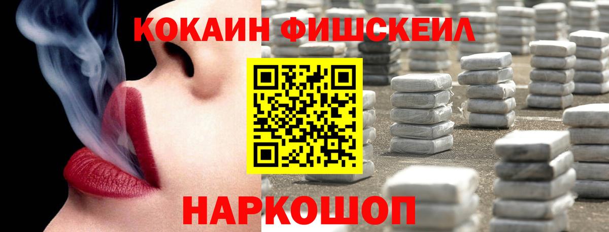 Чайковский  Кокаин 99%  Кокаин Fish Scale  Вход с VPN 