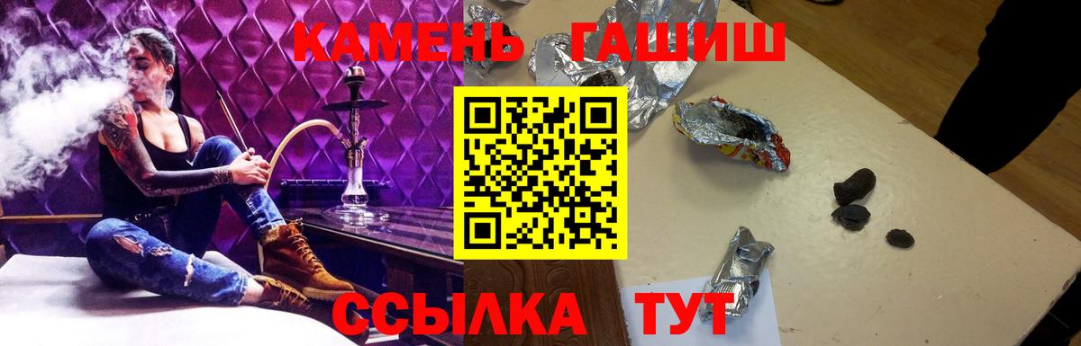 ГАШИШ  ГАШ Cannabis  ГАШ 40% ТГК  Вход с VPN  как найти наркотики  Чайковский 