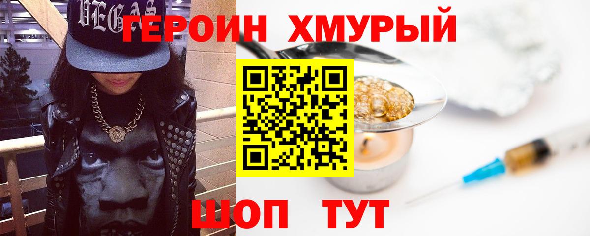 ГЕРОИН Heroin Чайковский