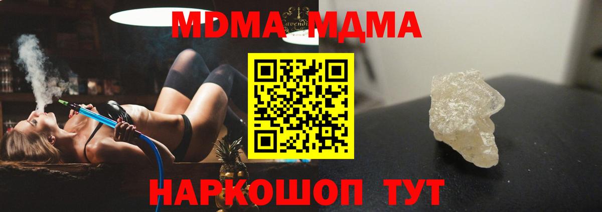 MDMA кристаллы  MDMA кристаллы  Вход с VPN  МДМА  Чайковский 