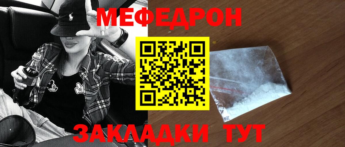 Меф кристаллы    ONION  Чайковский  МЯУ-МЯУ мука  Вход с VPN  что такое  